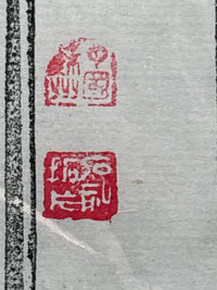 Vintage Chinese Stone Rubbing